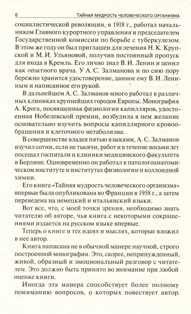 Salajane tarkus inimkehas. Süvameditsiini