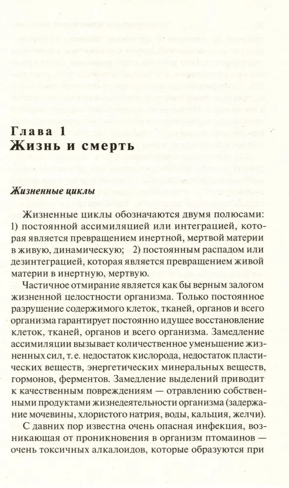Salajane tarkus inimkehas. Süvameditsiini