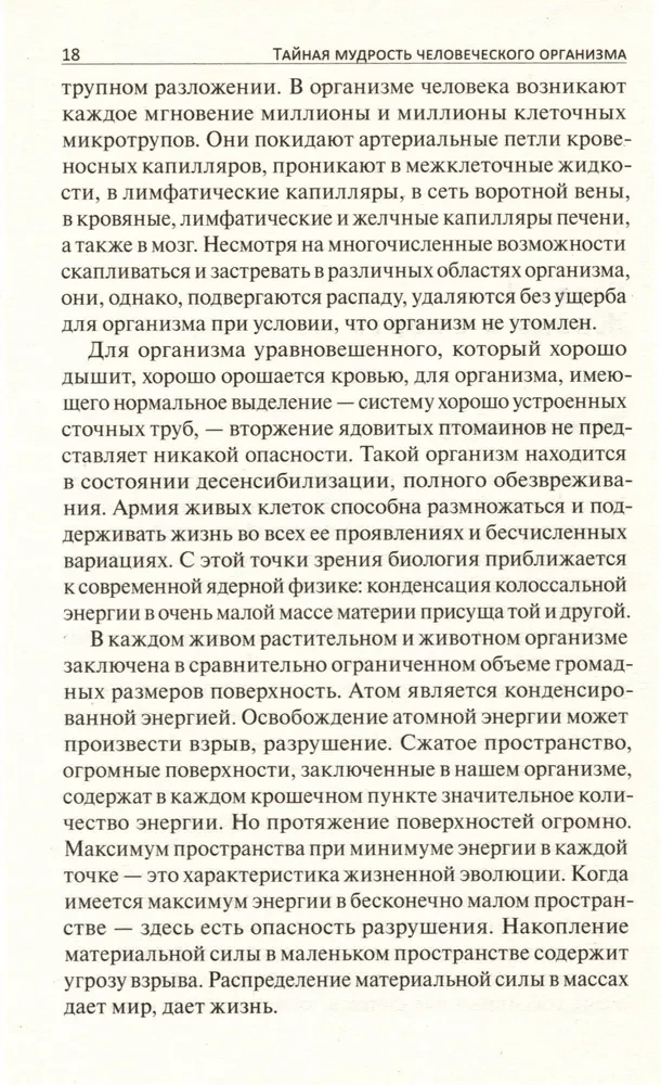 Salajane tarkus inimkehas. Süvameditsiini
