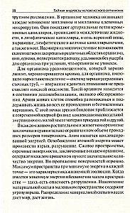 Salajane tarkus inimkehas. Süvameditsiini