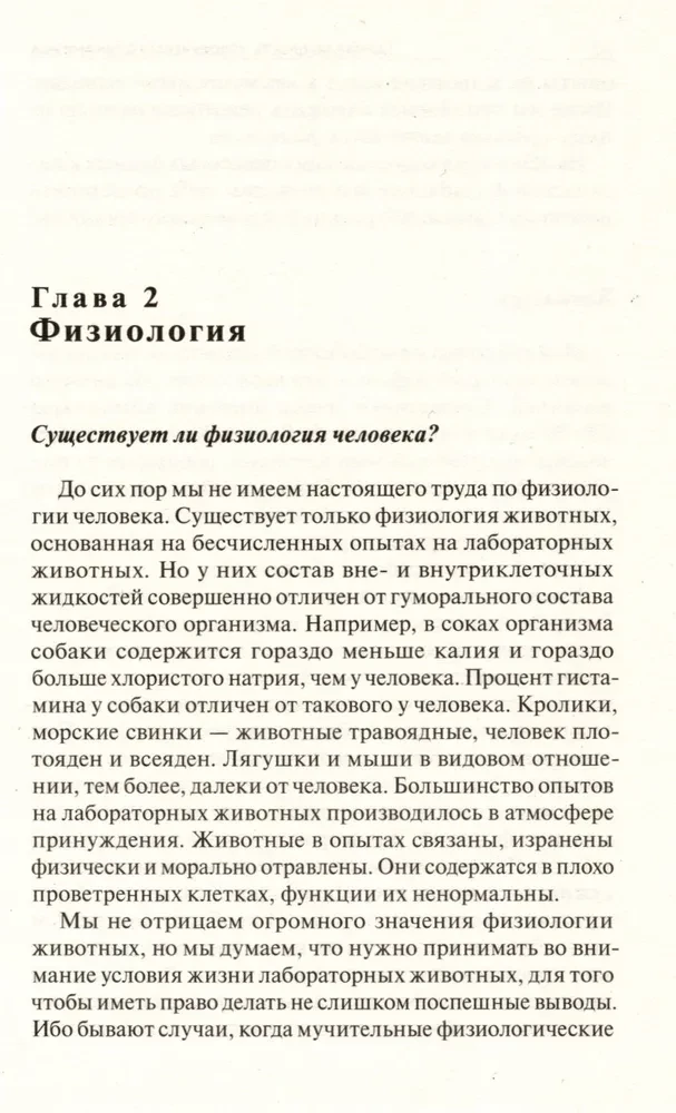 Salajane tarkus inimkehas. Süvameditsiini