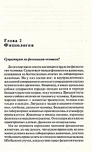 Salajane tarkus inimkehas. Süvameditsiini