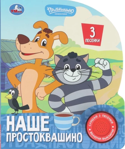 Nasze Prostokwaszyno