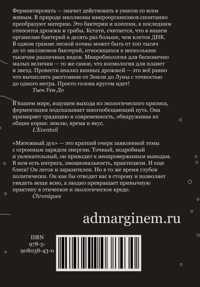 Nemierīgais gars. Mazā fermentācijas filozofija