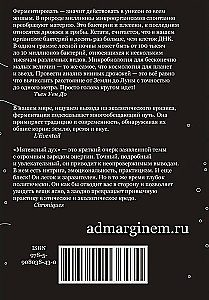 Nemierīgais gars. Mazā fermentācijas filozofija
