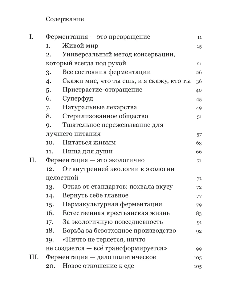 Nemierīgais gars. Mazā fermentācijas filozofija