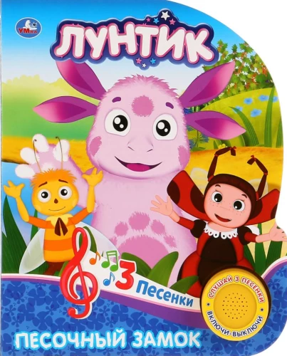 Luntyk. Zamek z piasku