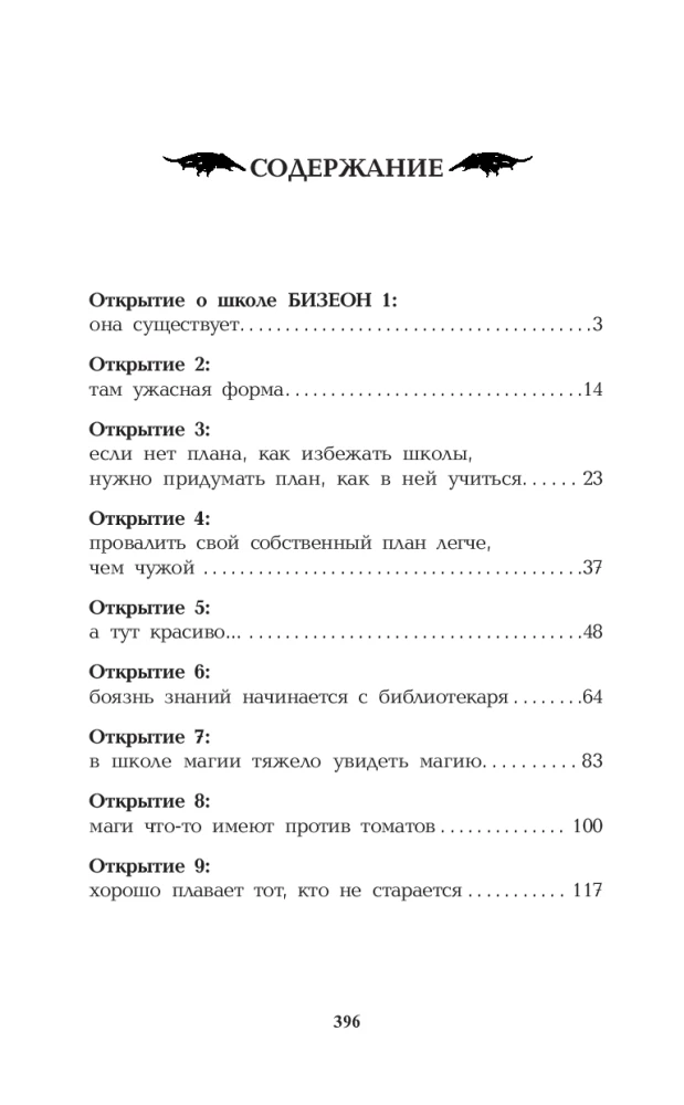 Bizeono magijos mokykla: Jėgos fakultetas