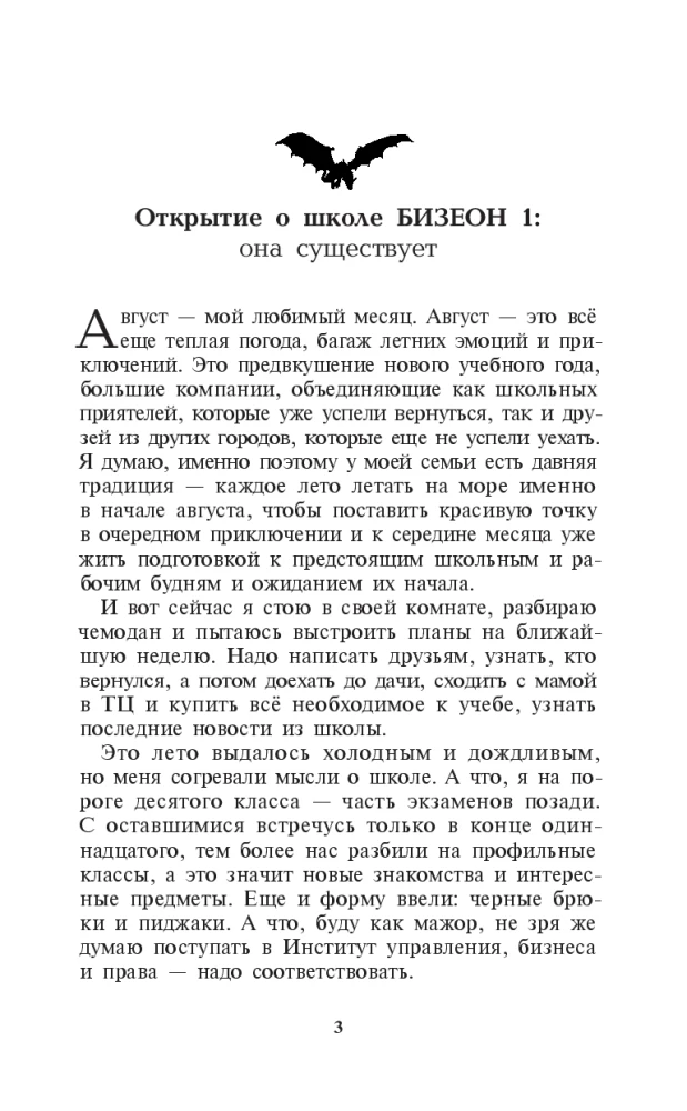 Bizeono magijos mokykla: Jėgos fakultetas