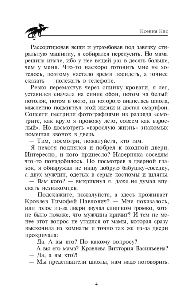 Bizeono magijos mokykla: Jėgos fakultetas