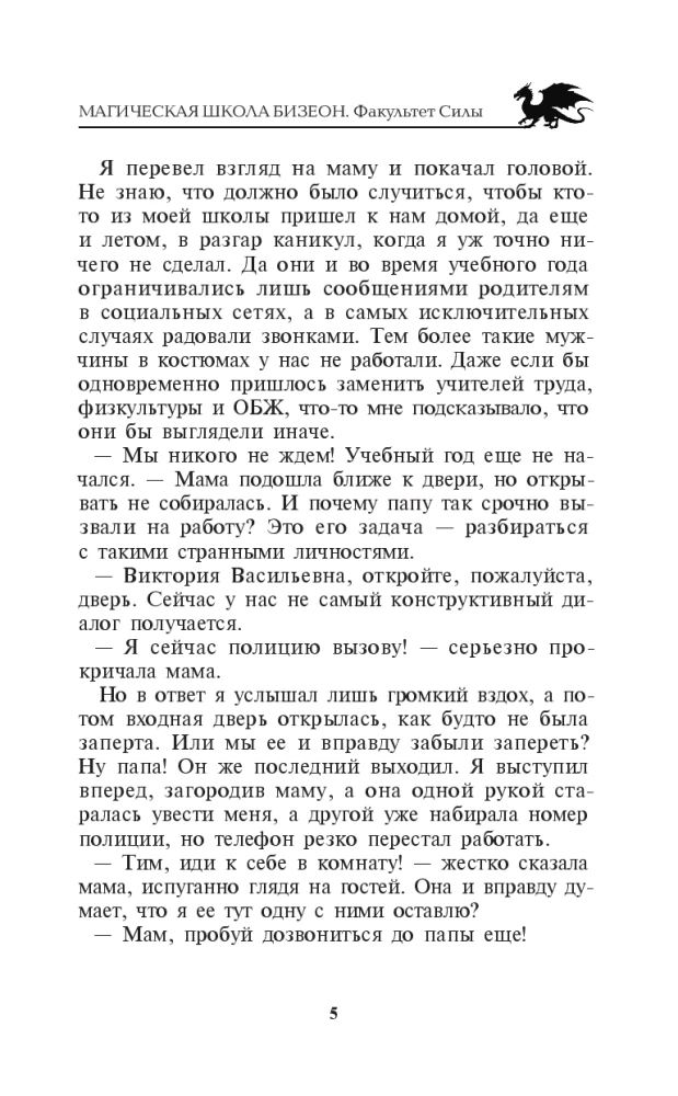 Bizeono magijos mokykla: Jėgos fakultetas