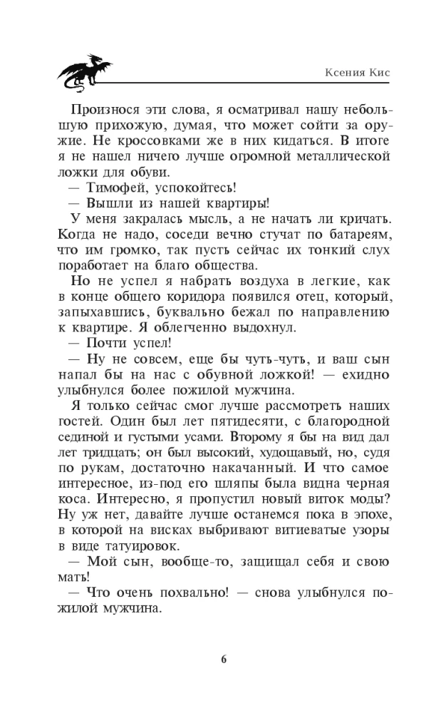 Bizeono magijos mokykla: Jėgos fakultetas