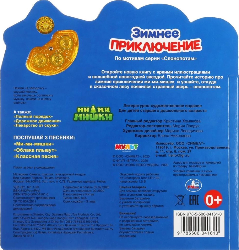 Mi-mi-misze. Zimowa przygoda