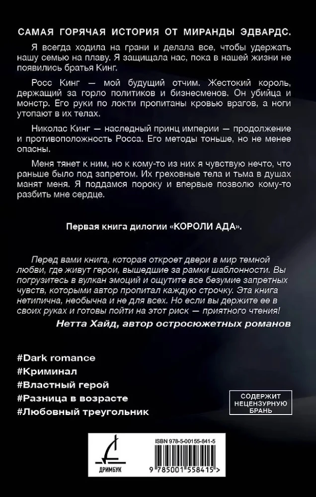Dēmonu apskāvienos