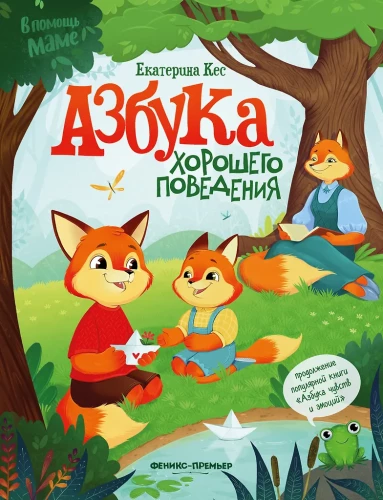 Gero elgesio abėcėlė