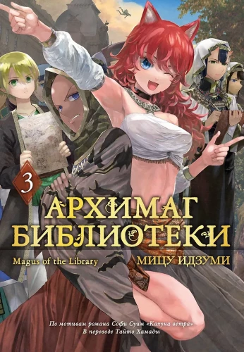 Archmage of the Library. Book 3