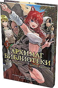 Archimag der Bibliothek. Buch 3