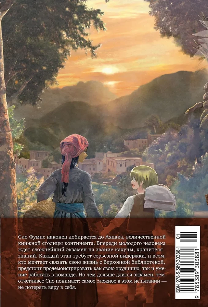 Archimag der Bibliothek. Buch 3