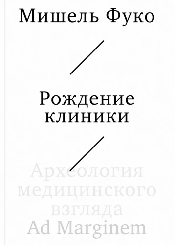 Klīnikas dzimšana
