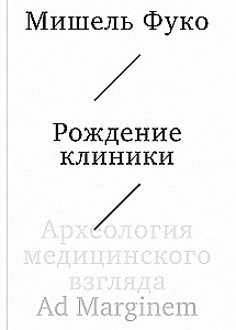 Klīnikas dzimšana