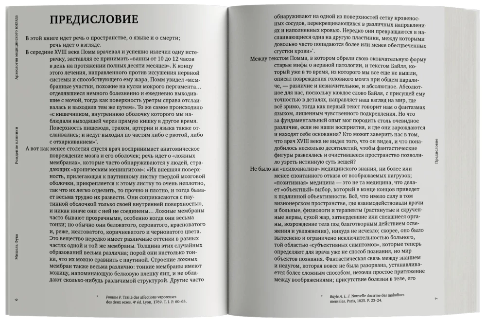 Klīnikas dzimšana