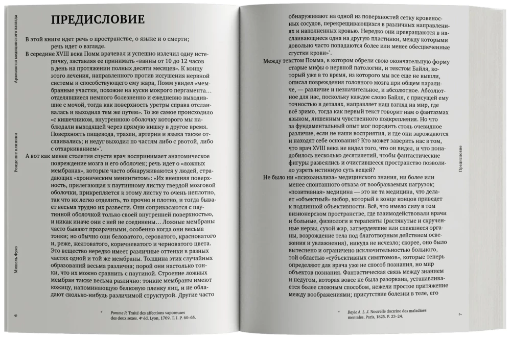Klīnikas dzimšana
