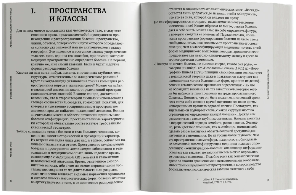 Klīnikas dzimšana