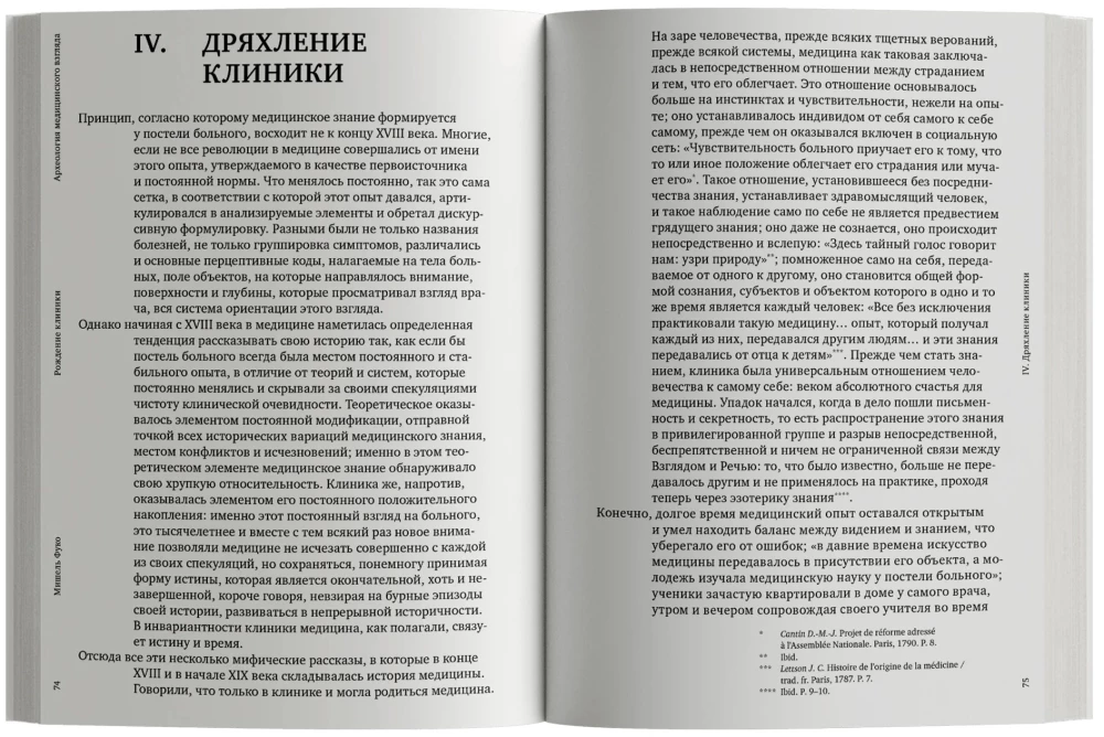 Klīnikas dzimšana