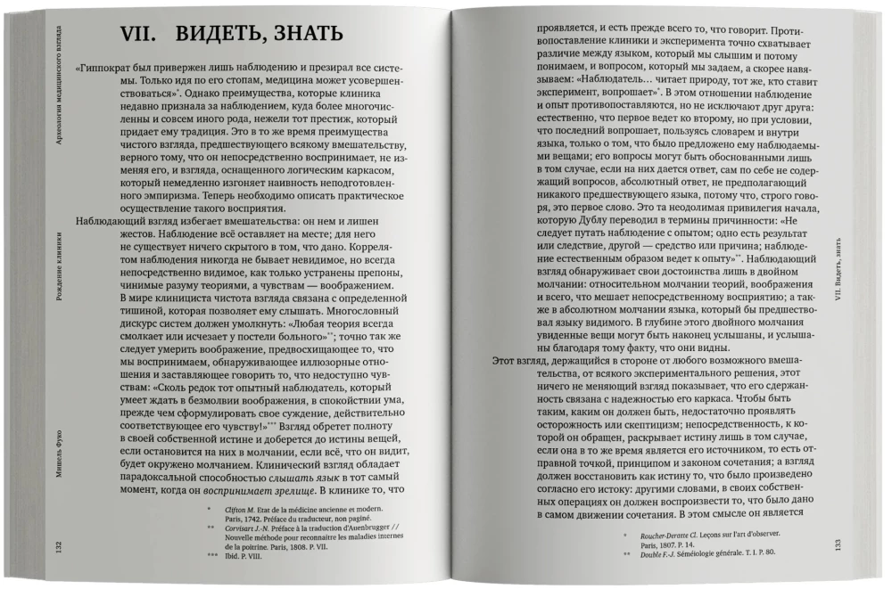 Klīnikas dzimšana