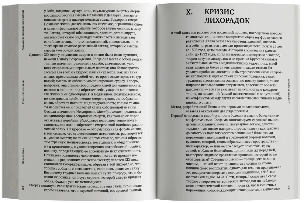 Klīnikas dzimšana
