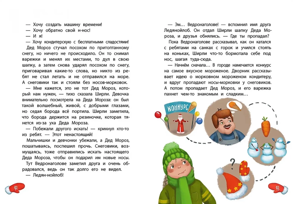 Detektiiv Shirley Brooks. Juhtum kadunud nina