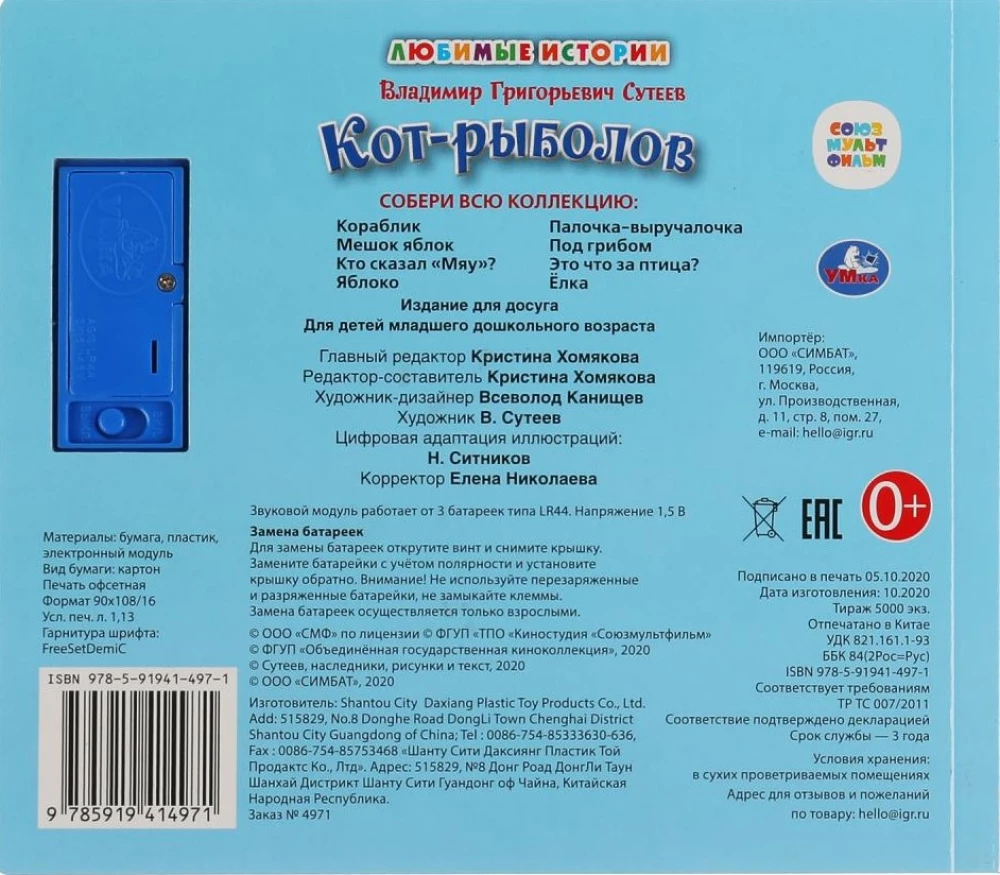 Kot-wędkarz