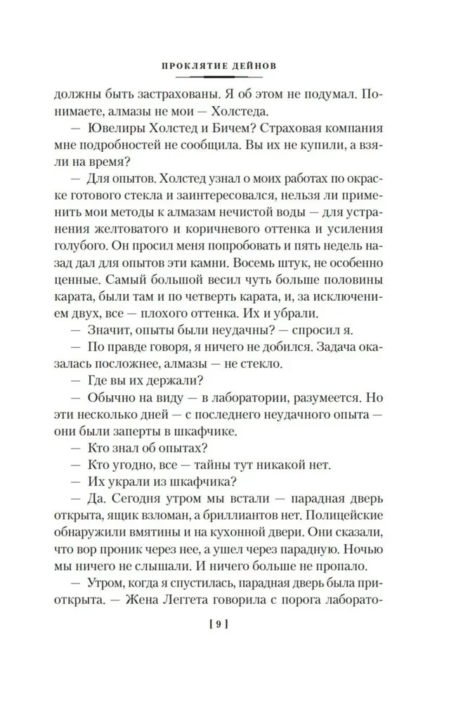 The Curse of the Dains and Other Stories