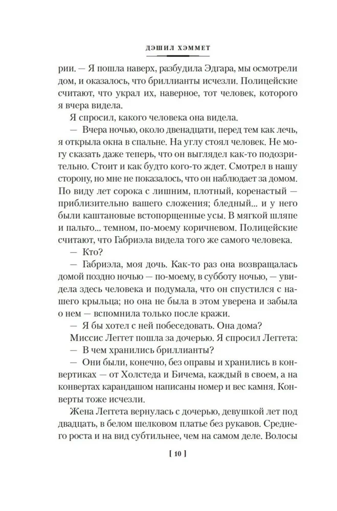 The Curse of the Dains and Other Stories
