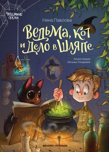 Ragana, kaķis un lieta cepurē