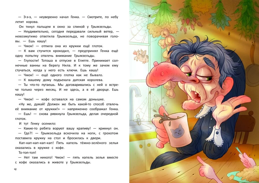 Ведьма, кот и дело в шляпе