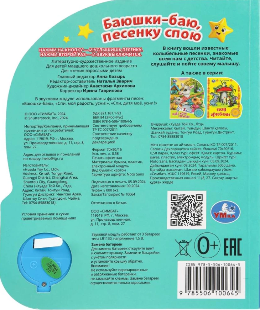 Piosenki ulubionych bohaterów bajek