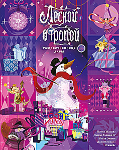 Through the Forest Path: Christmas Gifts