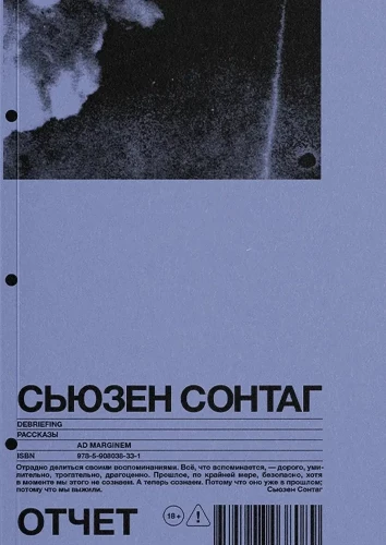 Отчет. Рассказы