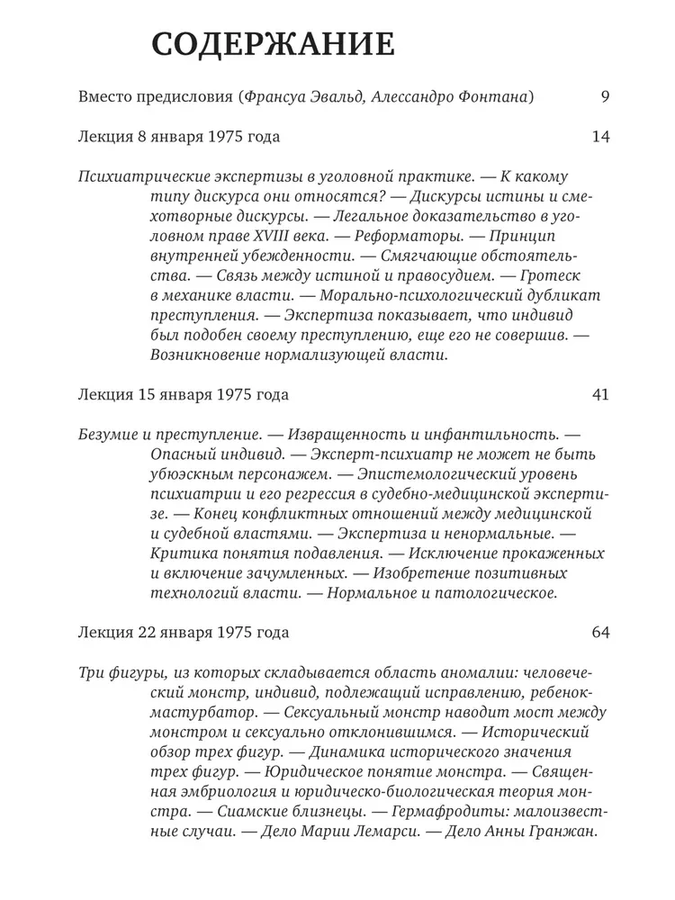 Nenormālie. Lekciju kurss, ko lasīja Kolēž de Frans 1974/75 mācību gadā