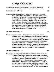 Nenormālie. Lekciju kurss, ko lasīja Kolēž de Frans 1974/75 mācību gadā