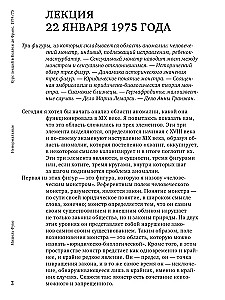 Nenormālie. Lekciju kurss, ko lasīja Kolēž de Frans 1974/75 mācību gadā
