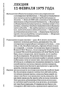 Nenormālie. Lekciju kurss, ko lasīja Kolēž de Frans 1974/75 mācību gadā