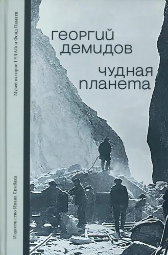 Nuostabi planeta. Stovyklos pasakojimai