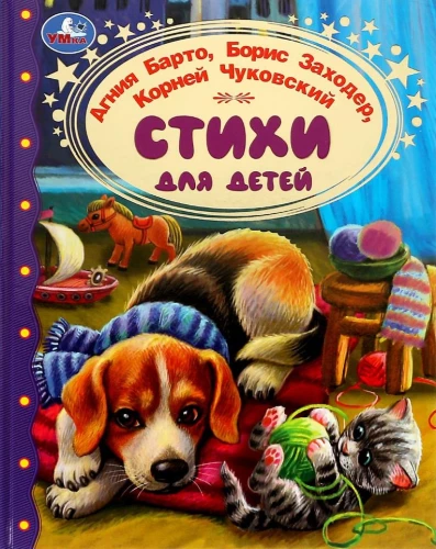 Wiersze dla dzieci