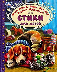 Стихи для детей