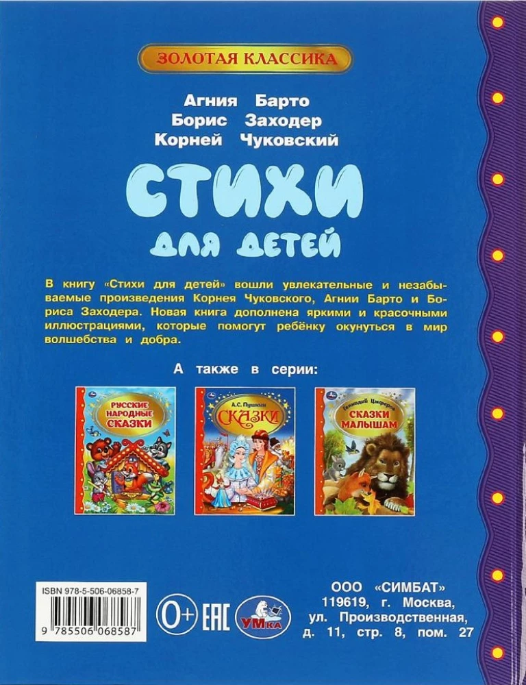 Стихи для детей