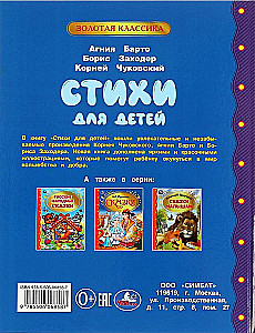 Стихи для детей