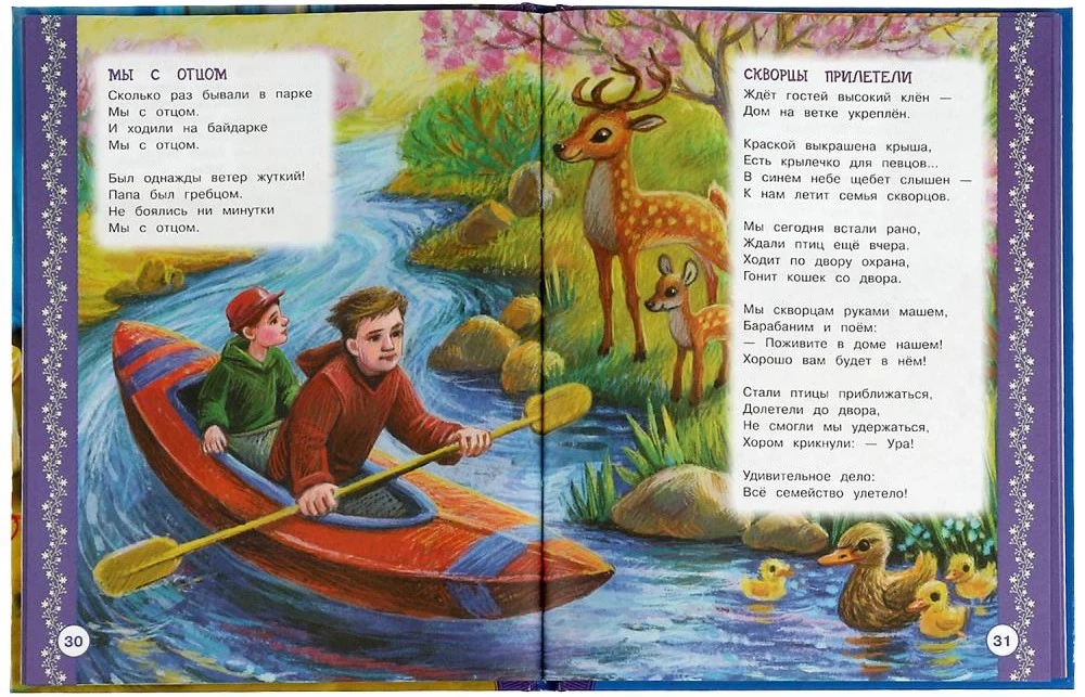 Стихи для детей
