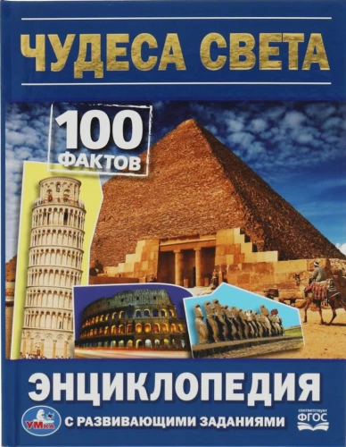 Cuda świata